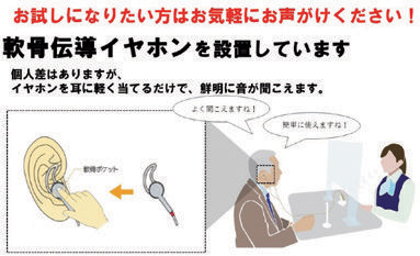 市民課等に掲示をしている軟骨伝導イヤホンの利用案内