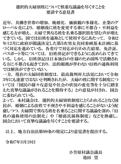 選択的夫婦別姓制度について慎重な議論を尽くすことを要請する意見書