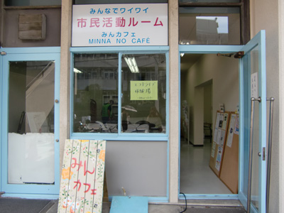市民活動ルーム「みんカフェ」