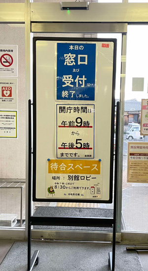 窓口開庁時間変更